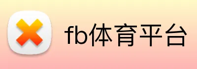 fb体育平台 Logo